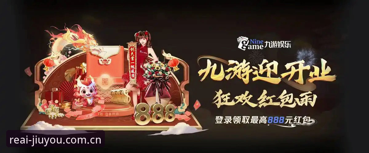 九游APP最新版下载 从版本对比到实测体验:九游APP最新版下载的实用选择心得