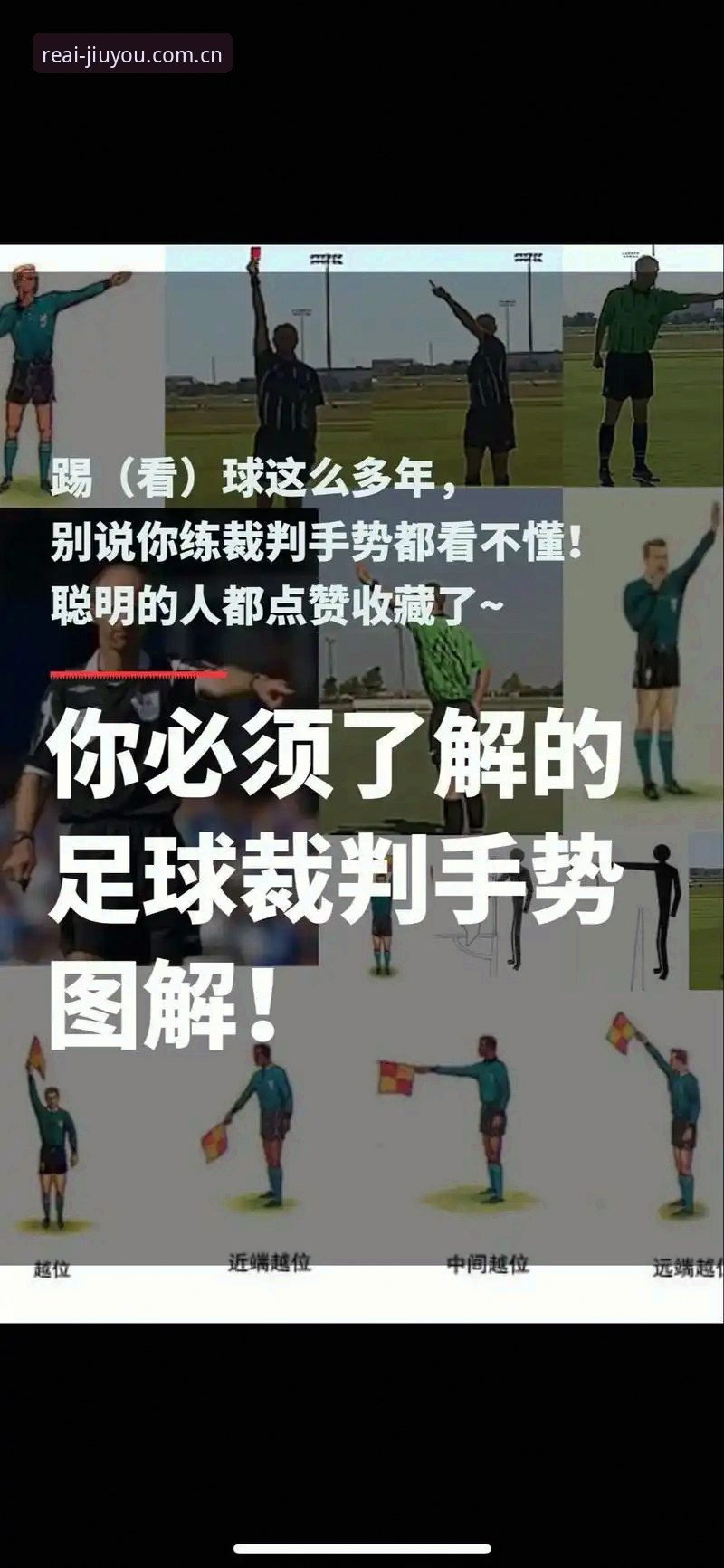 九游APP推荐教程 在九游体育平台看世界杯规则更新:裁判新规操作解读教程