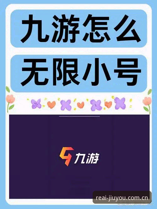 九游APP2025使用教程：注册、下载到赛事预约一步到位
